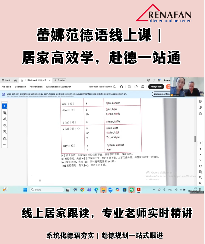 蕾娜范专属德语线上课堂 从发音入门到德语通关，全程护航你的赴德之路